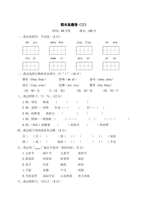 部编版二年级下册语文    期末真题卷(三)  含答案