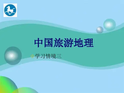 中国旅游区划62122ppt(共18张PPT)