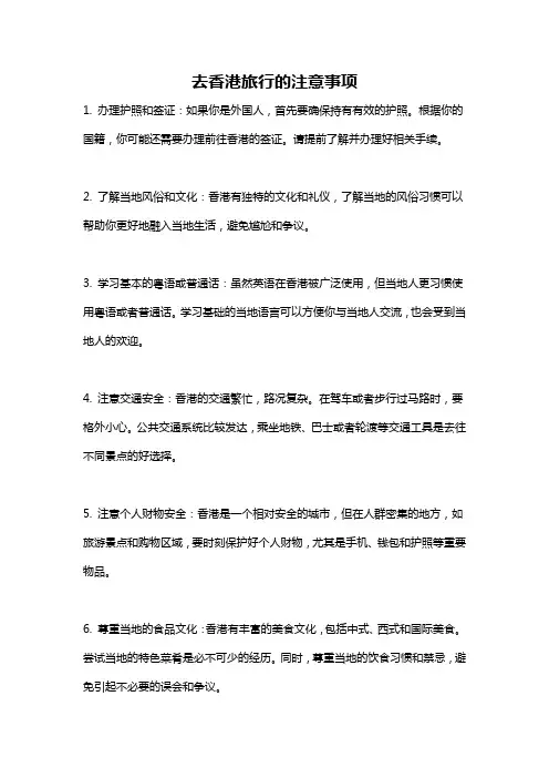 去香港旅行的注意事项