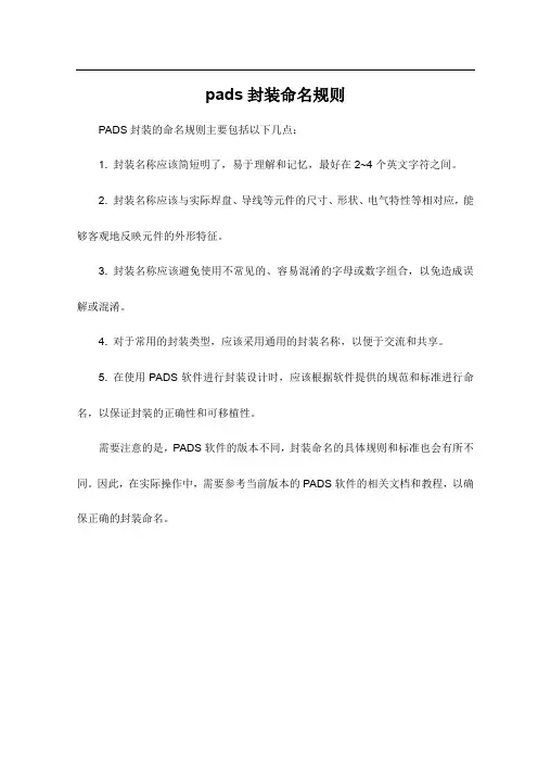 pads封装命名规则