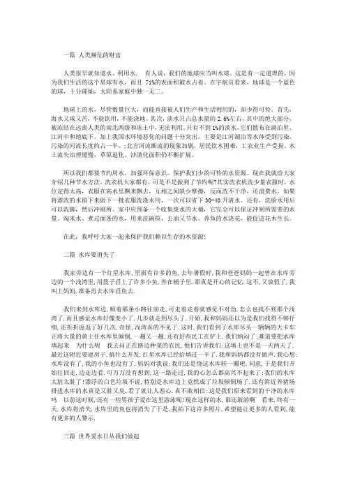 珍惜水资源600字【作文】四篇