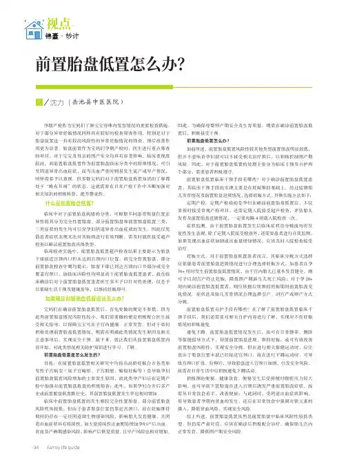 前置胎盘低置怎么办
