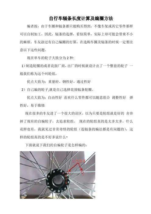 自行车辐条长度计算及编圈方法