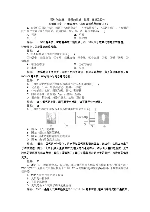 2016届高考化学一轮同步课时作业2-1物质的分类文档