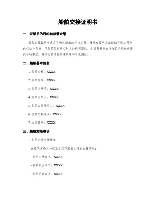 船舶交接证明书