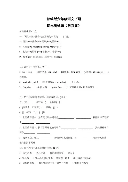 部编版六年级语文下册期末测试题(附答案)