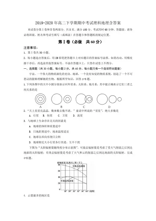 2019-2020年高二下学期期中考试理科地理含答案