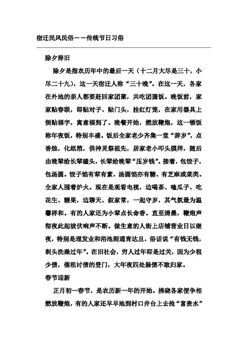 宿迁民俗文化