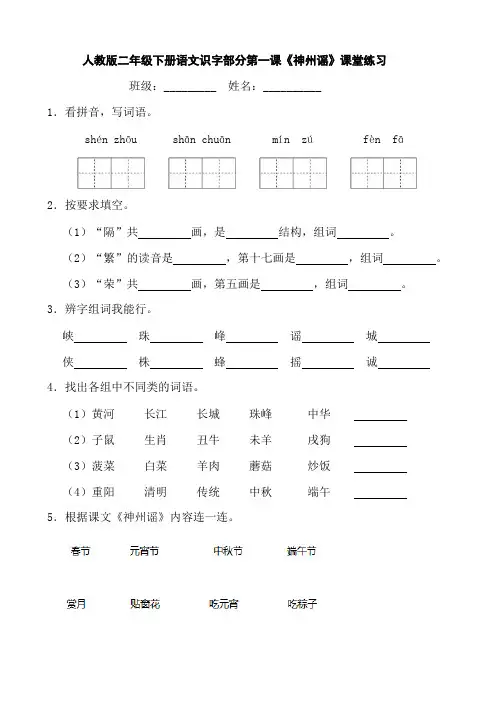 人教版二年级下册语文识字部分第一课《中华谣》课堂练习