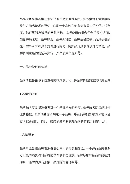 品牌价值的概念