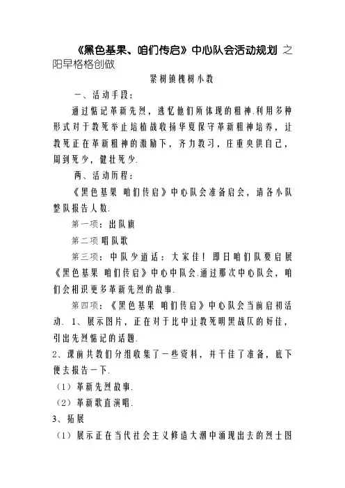 《红色基因、我们传承》主题队会活动方案