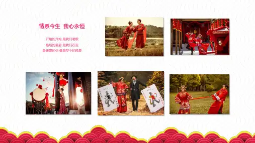 红色结婚中式婚礼求婚订婚婚庆电子相册ppt