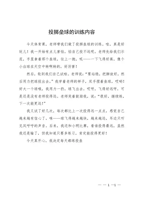 投掷垒球的训练内容