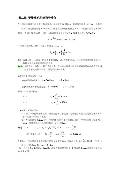 高等光学教程-第2章参考答案