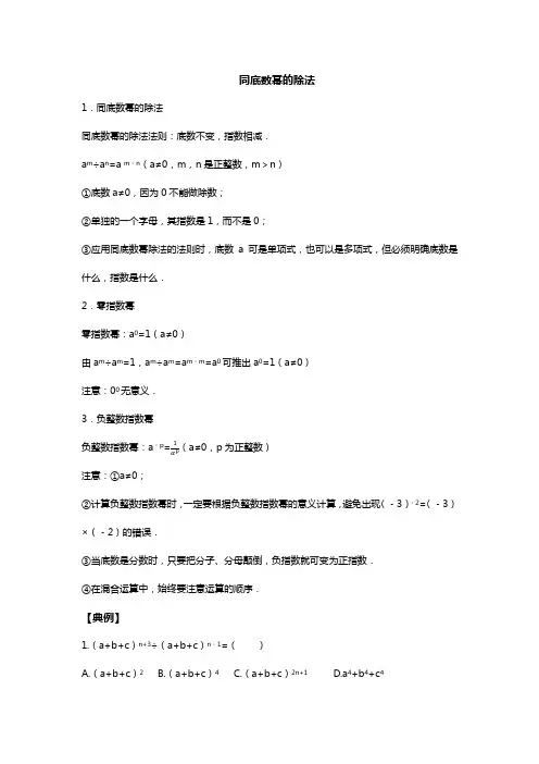 1.3 同底数幂的除法