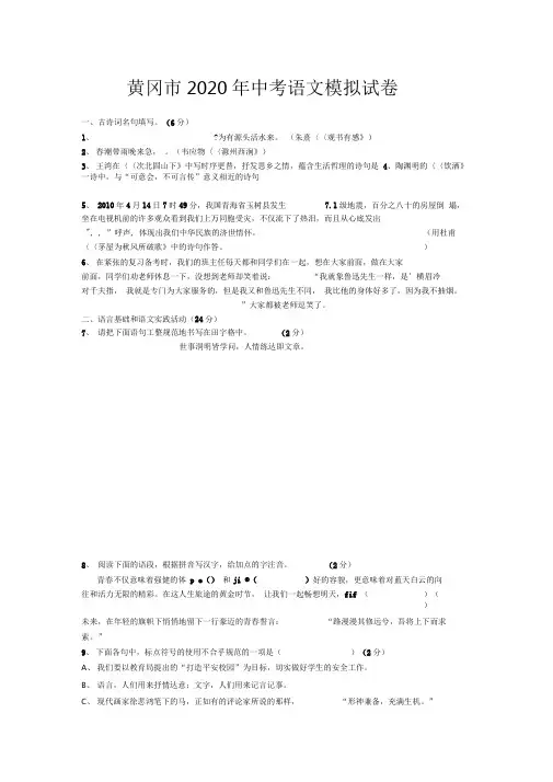 2020年黄冈市语文中考模拟试卷
