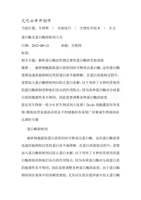常见蛋白酶抑制剂