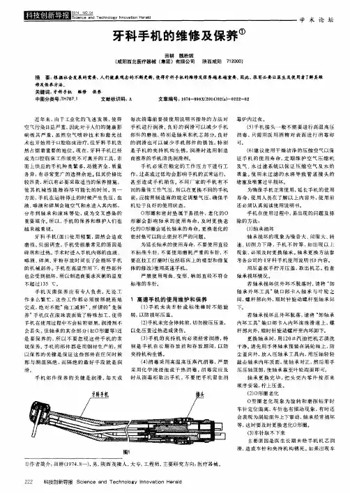 牙科手机的维修及保养