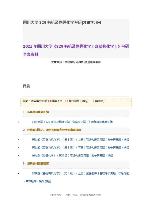 四川大学829有机及物理化学考研