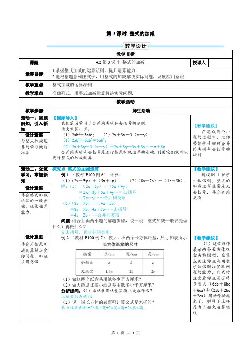 七年级上数学第四章整式的加减优质课教学设计