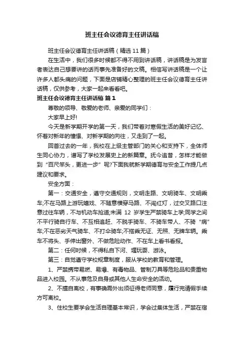 班主任会议德育主任讲话稿