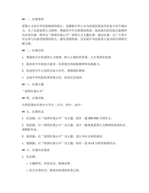 祖国在我心中比赛方案
