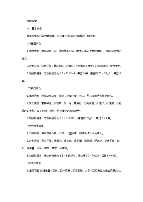 初级护师基础护理学重点第十章第二节