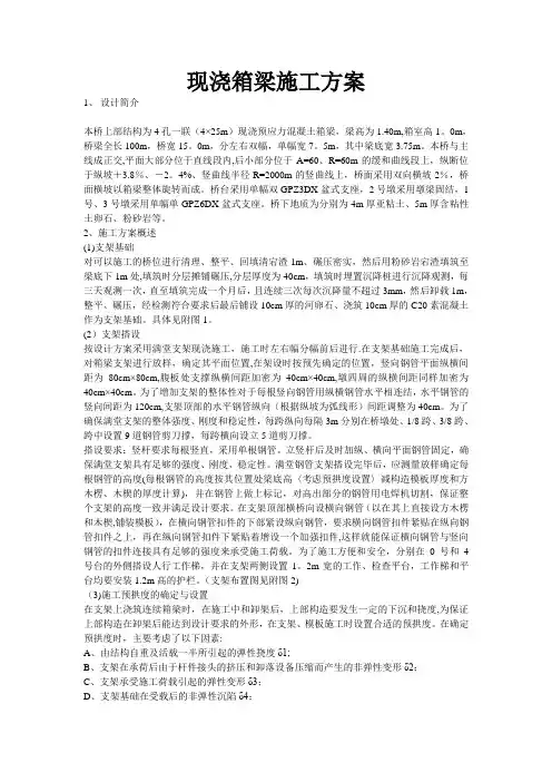 现浇箱梁施工方案