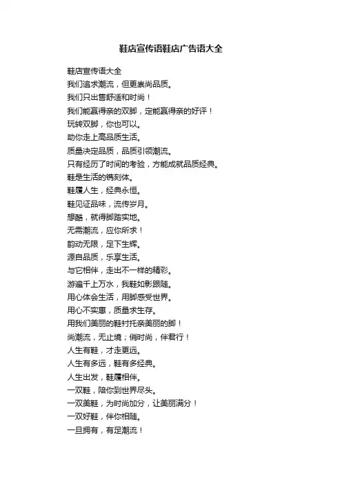 鞋店宣传语鞋店广告语大全