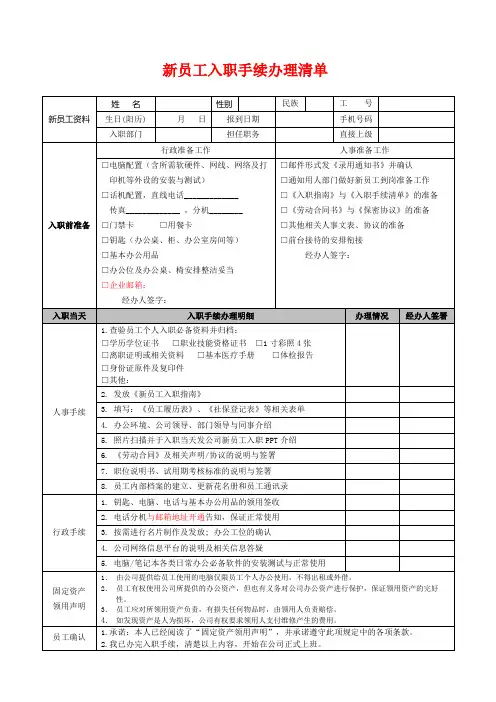 新员工入职手续办理清单