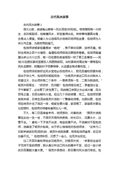 古代风水故事