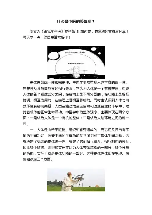 什么是中医的整体观？