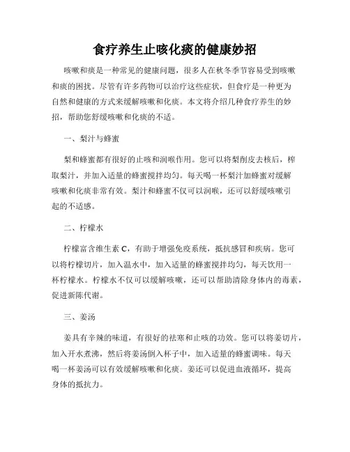 食疗养生止咳化痰的健康妙招