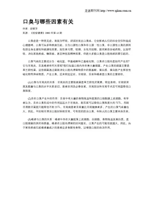 口臭与哪些因素有关
