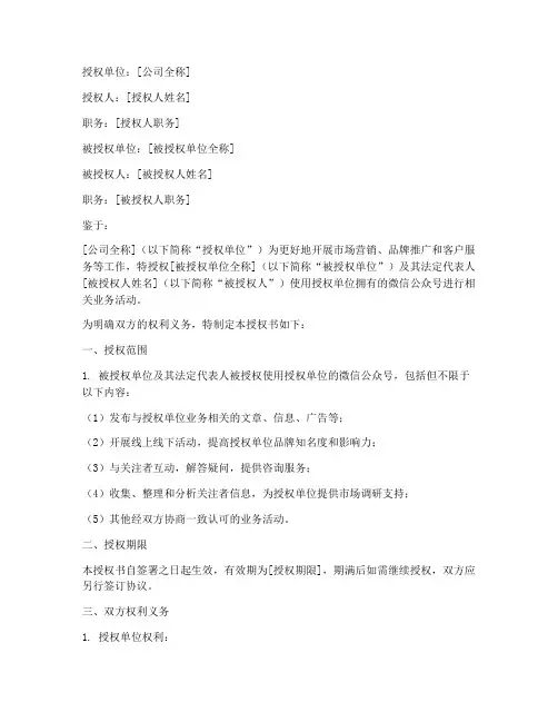 公司微信公众号授权书