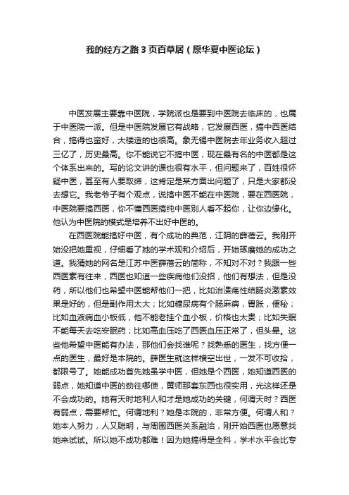 我的经方之路3页百草居（原华夏中医论坛）