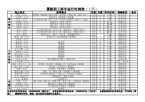 厦航职工班车运行时刻表
