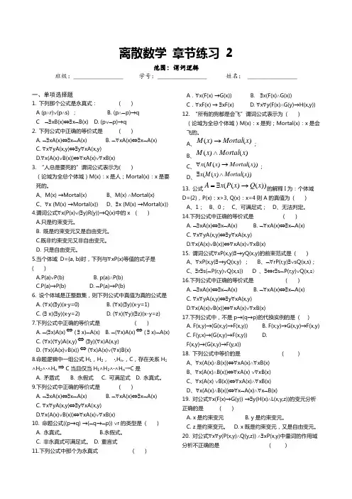 离散数学 章节练习 2