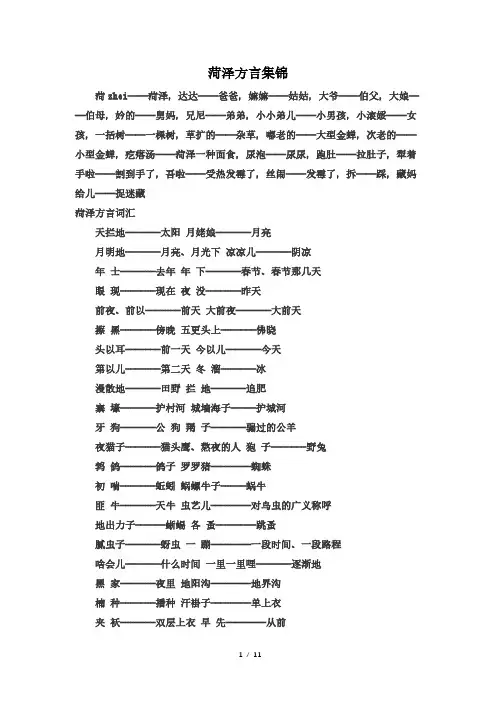 菏泽方言集锦