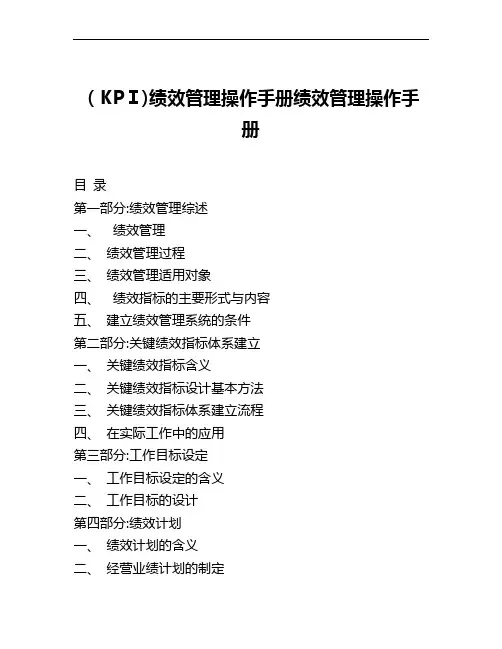 金地集团深圳公司绩效管理操作手册【可编辑范本】
