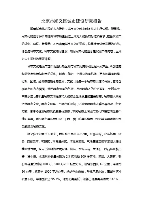 北京市顺义区城市建设研究报告