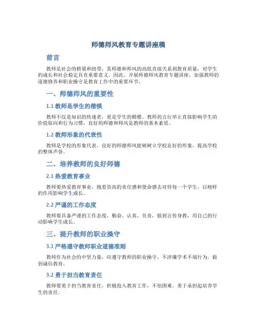 师德师风教育专题讲座稿