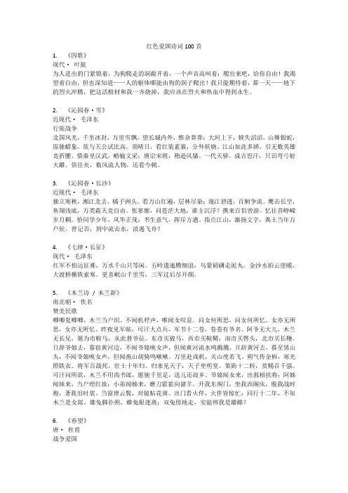 红色爱国诗词100首