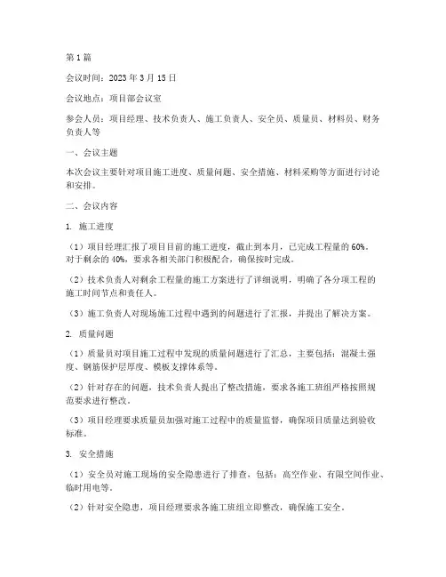 施工工程会议记录总结(3篇)