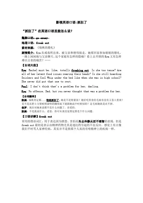 影视英语口语-抓狂了