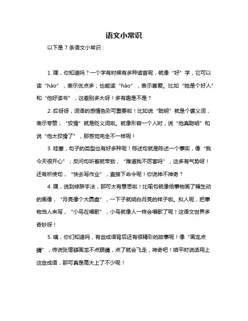 语文小常识