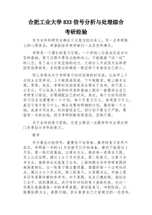 合肥工业大学833信号分析与处理综合考研经验