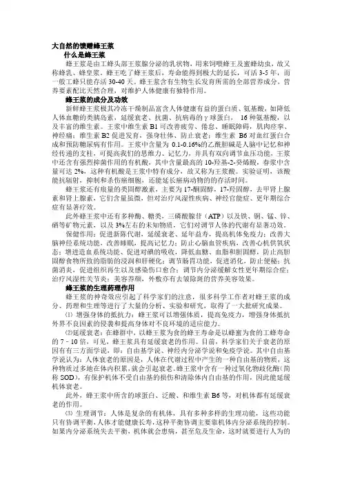 蜂王浆介绍