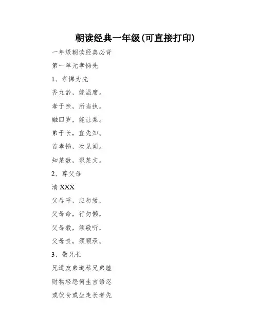 朝读经典一年级(可直接打印)