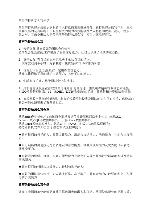 简历的特长怎么写